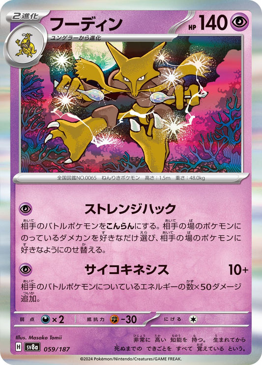 059/187 Alakazam SV8a
