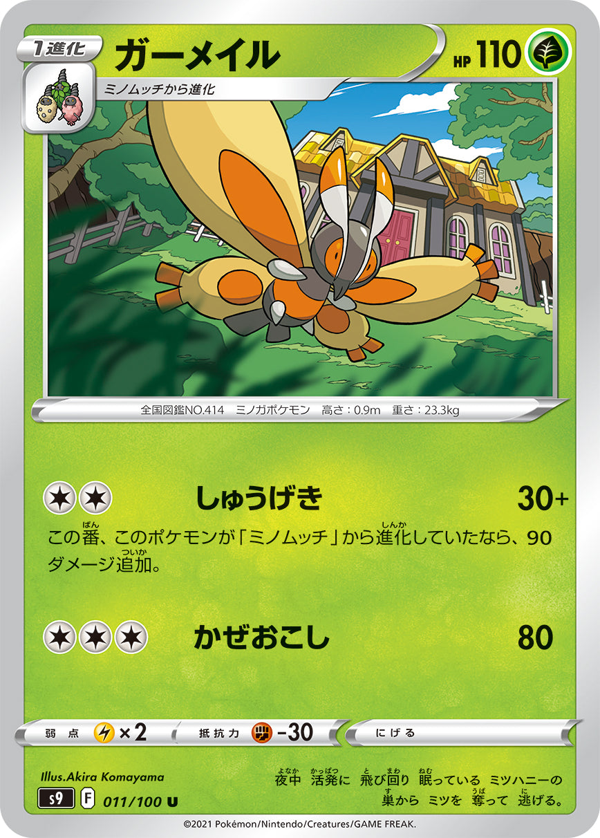 011/100 Mothim S9
