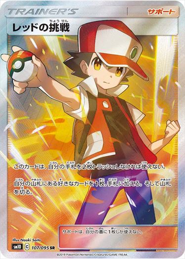 107/095 Red's Challenge SR SM10