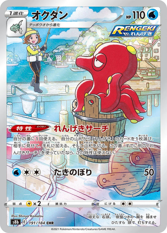 191/184 Octillery CHR S8b