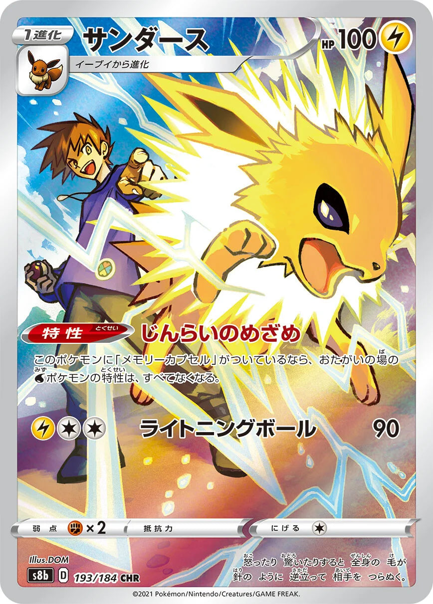 193/184 Jolteon CHR S8b
