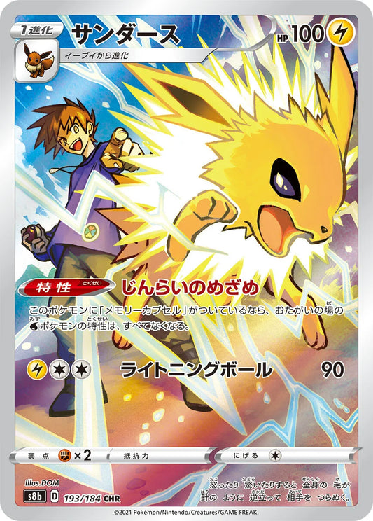 193/184 Jolteon CHR S8b