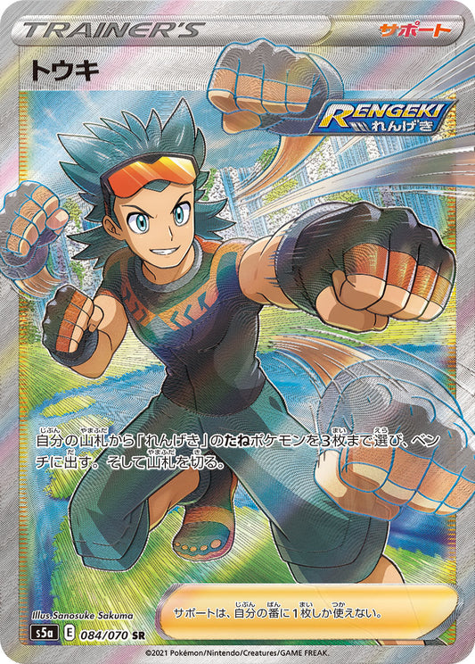 084/070 Brawly SR S5a
