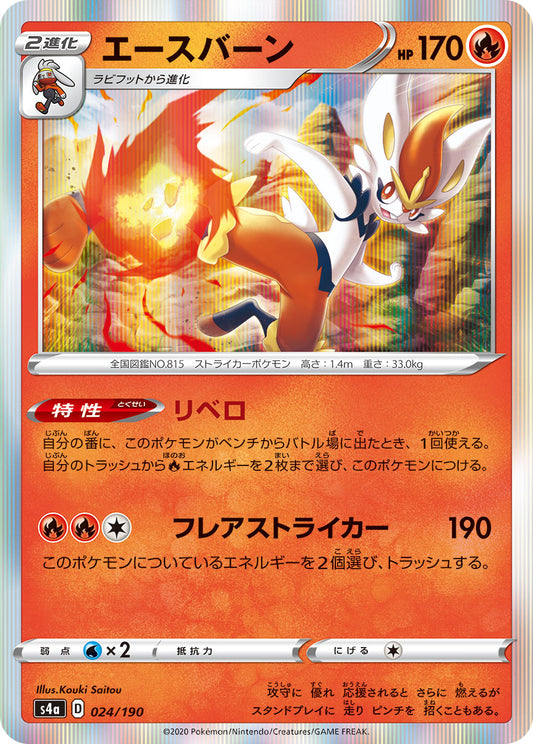 024/190 Cinderace S4a