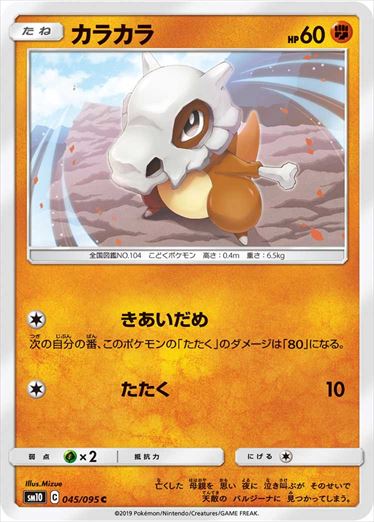 045/095 Cubone sm10