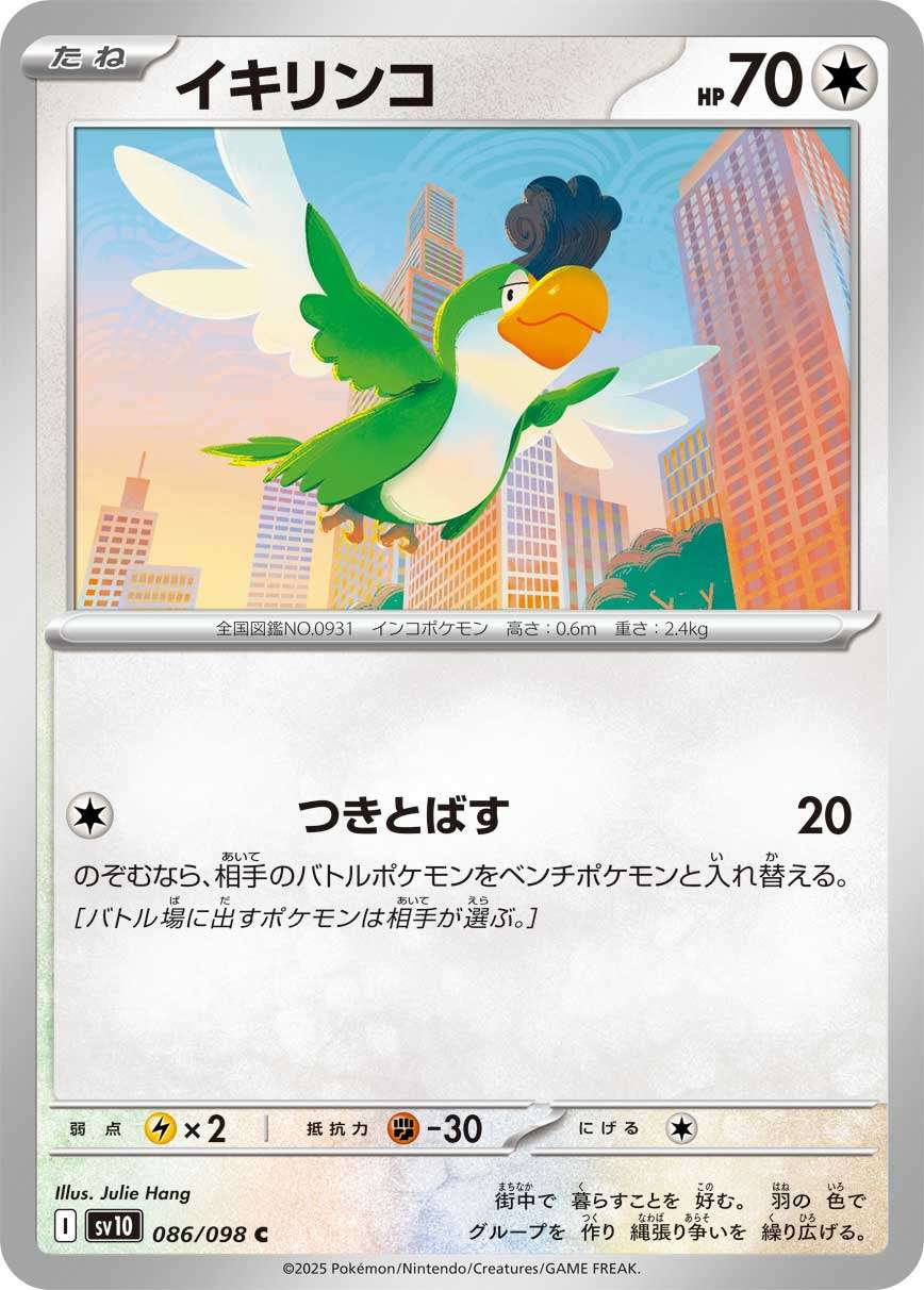 086/098 Squawkabilly SV10