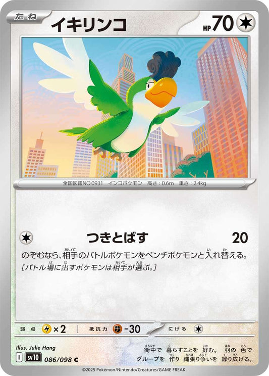 086/098 Squawkabilly SV10