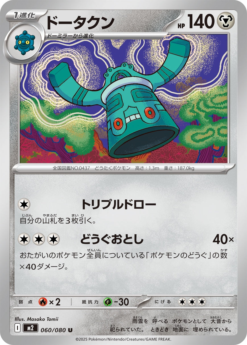 060/080 Bronzong M2