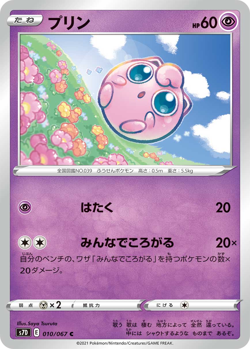 010/067 Jigglypuff S7D