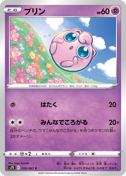 010/067 Jigglypuff S7D