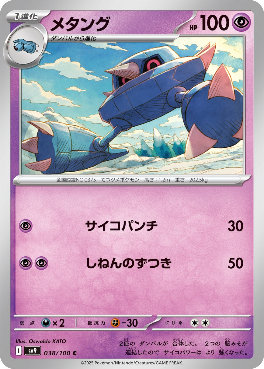 038/100 Metang SV9