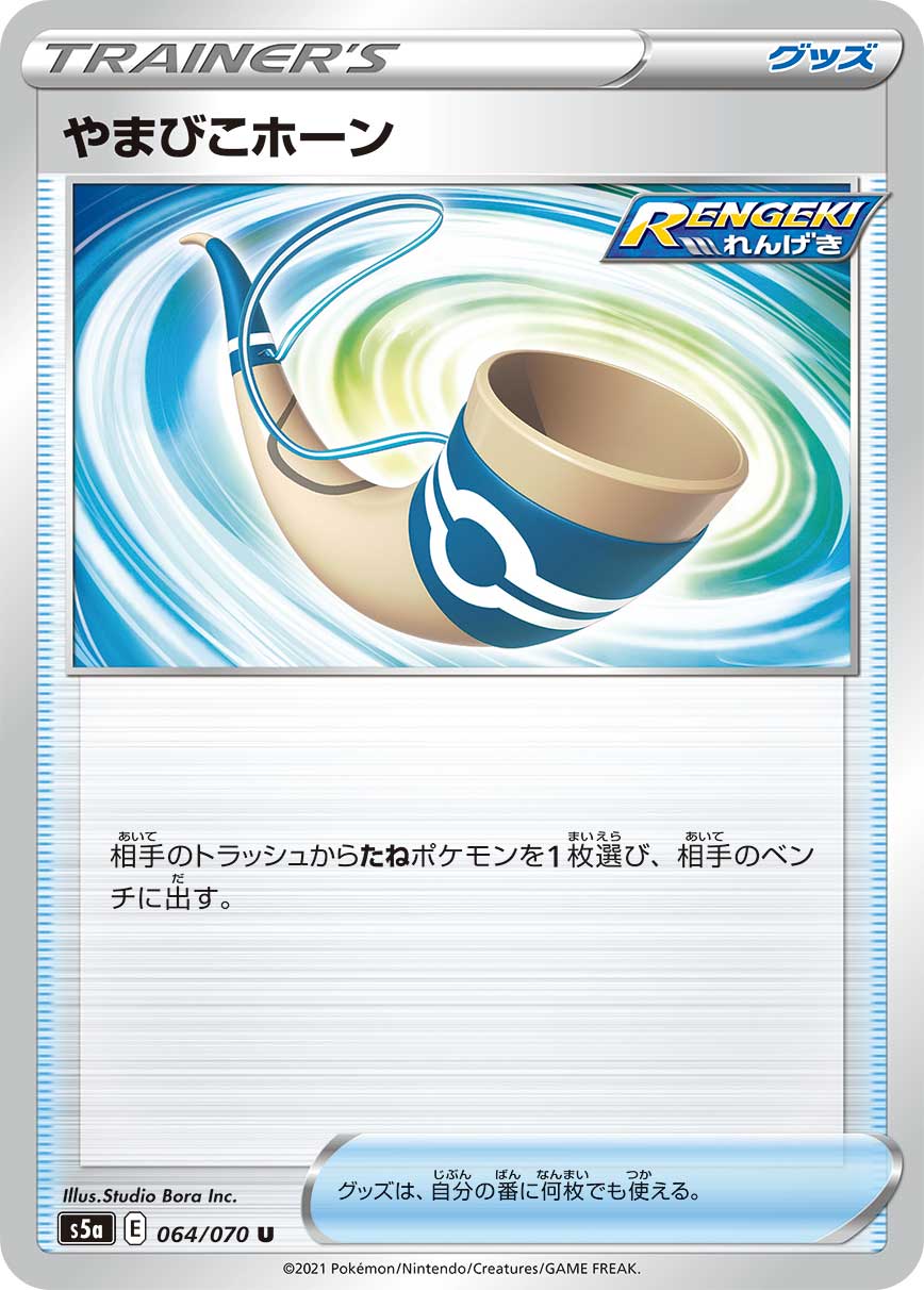 064/070 Echoing Horn S5a