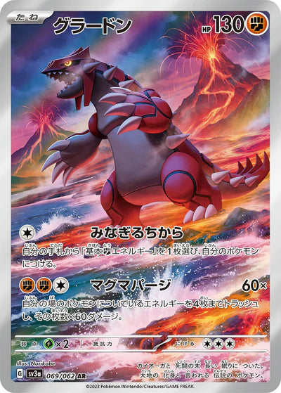 069/062 Groudon AR SV3a 