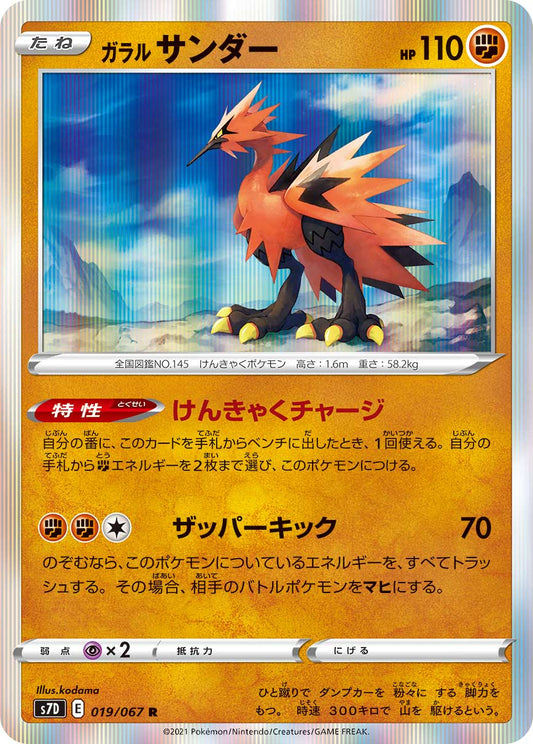 019/067 Galarian Zapdos S7D