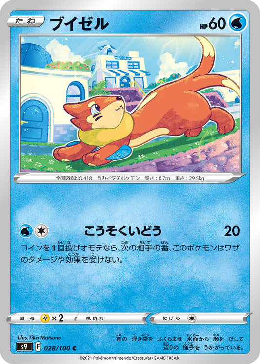 028/100 Buizel S9