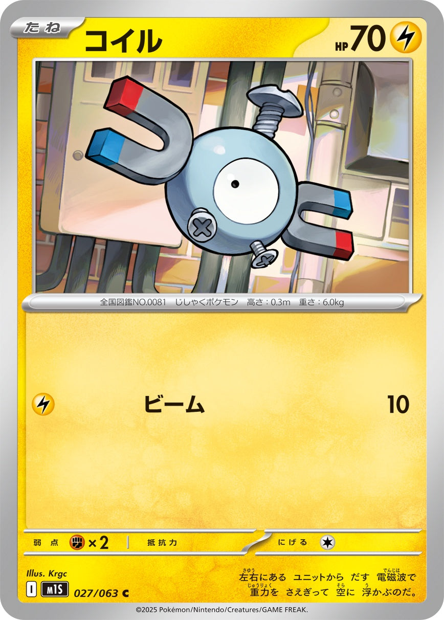 027/063 Magnemite M1S