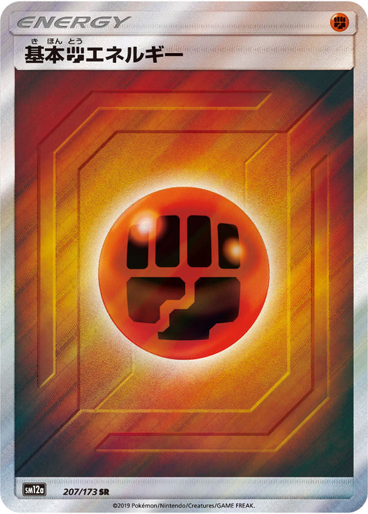 207/173 Fighting Energy SR SM12a