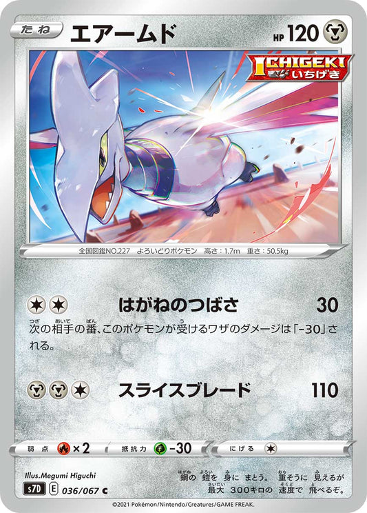 036/067 Skarmory S7D