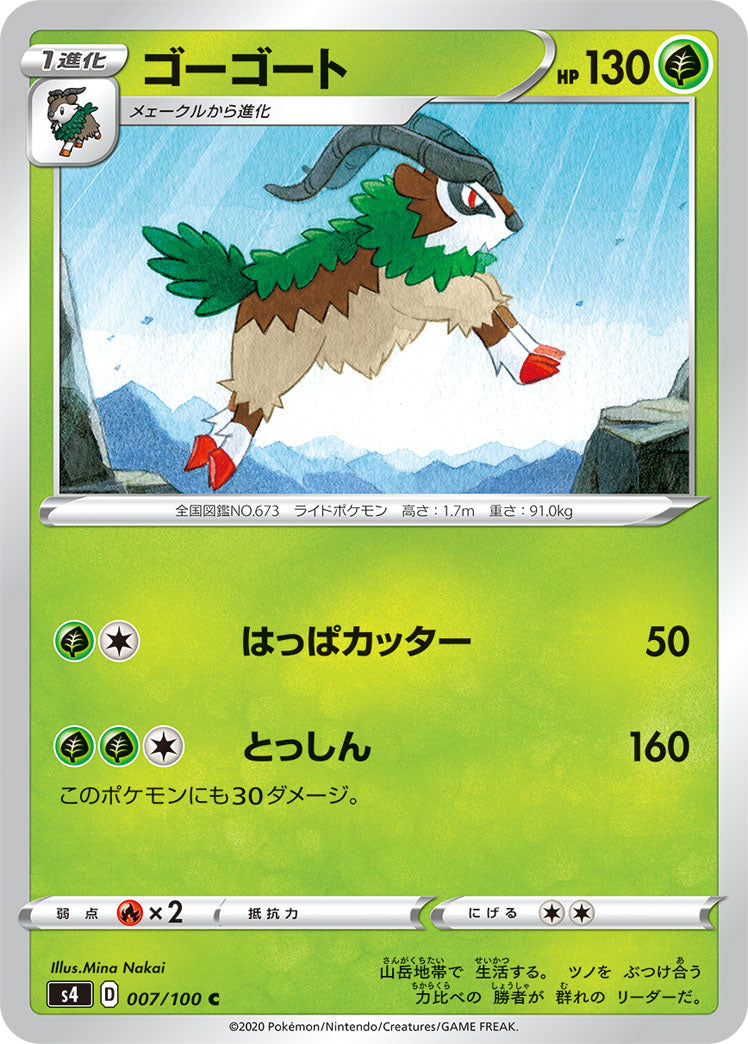 007/100 Gogoat S4