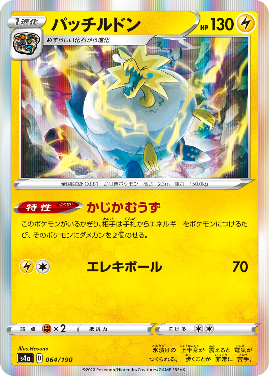 064/190 Arctozolt S4a