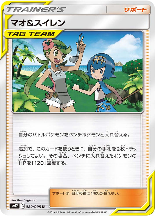 089/095 Mallow & Lana SM12