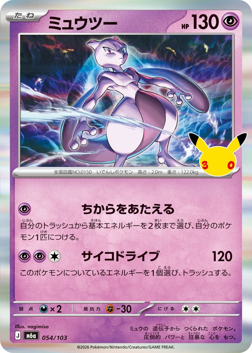 054/103 Mewtwo M6a