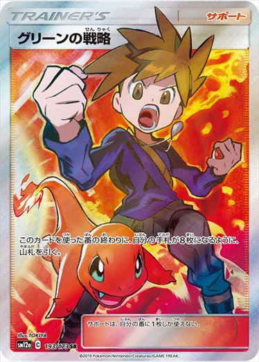 193/173 Blue's Tactics SR SM12a