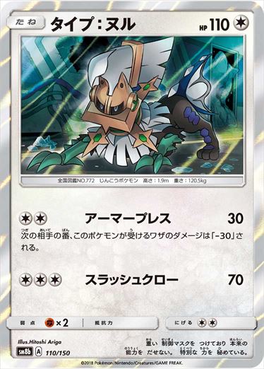 110/150 Type: Null SM8b