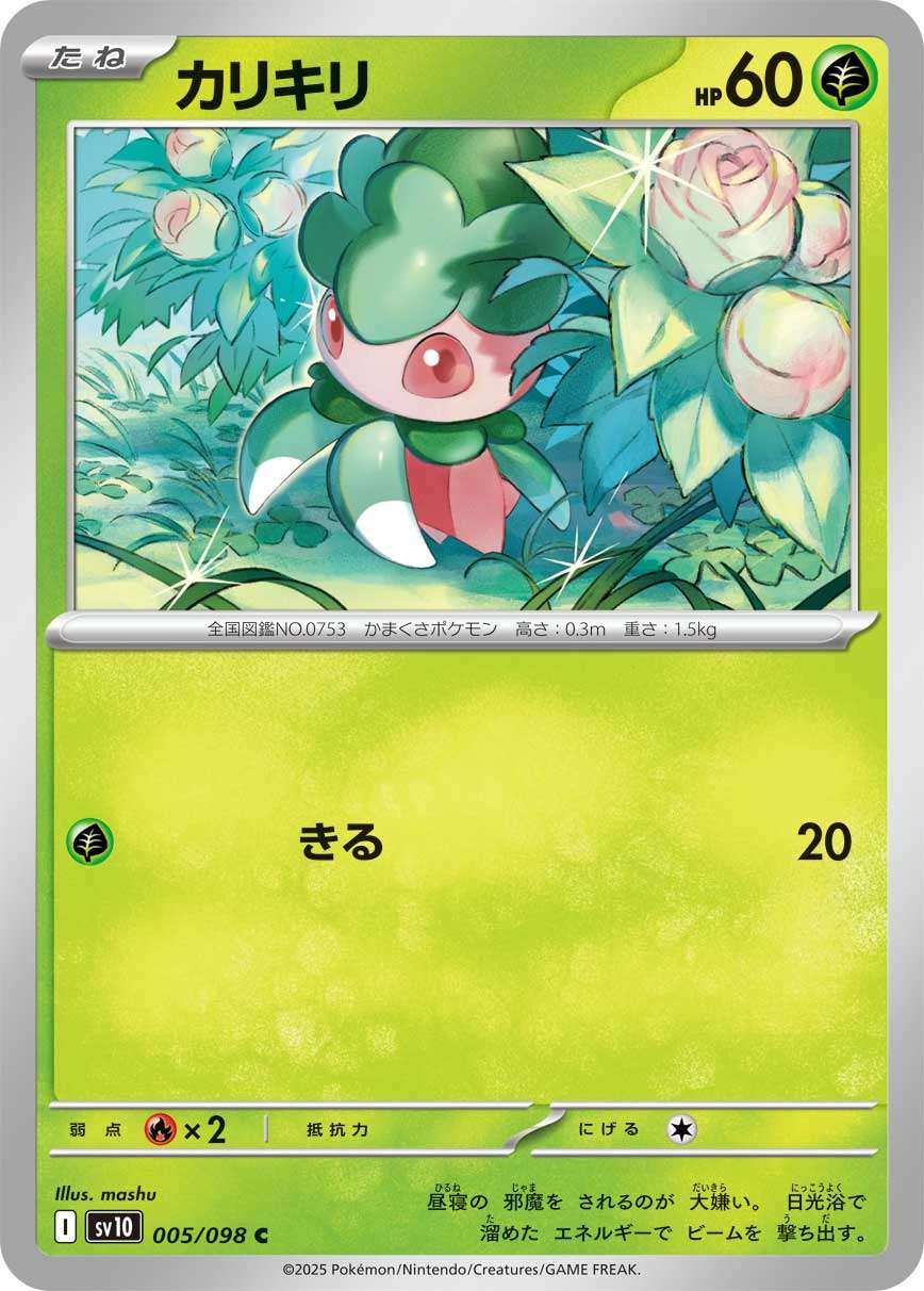 005/098 Fomantis SV10