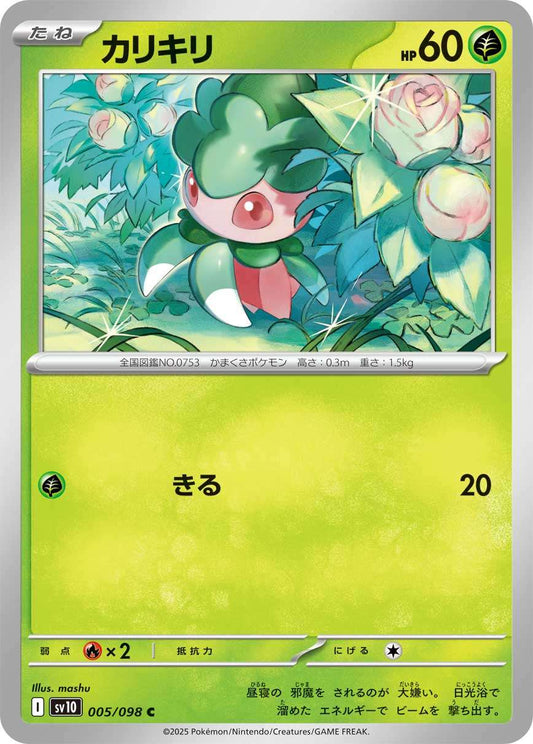 005/098 Fomantis SV10