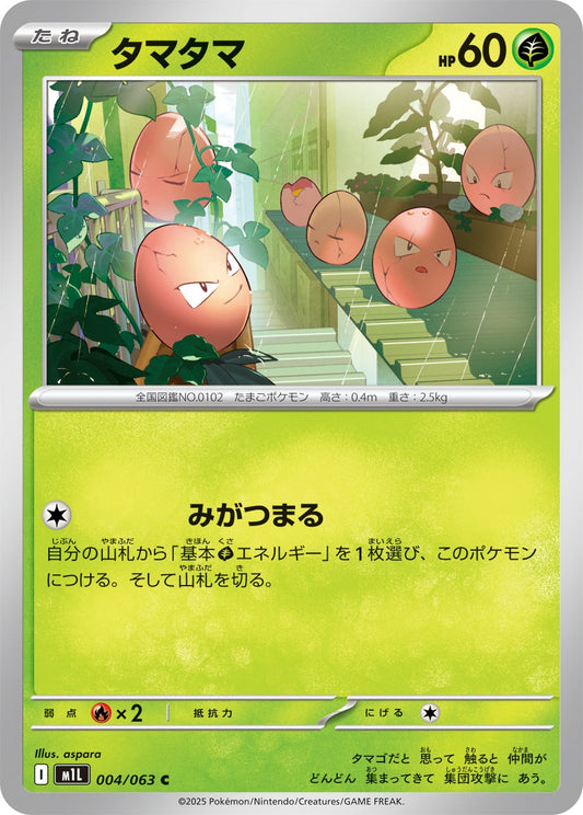 004/063 Exeggcute M1L