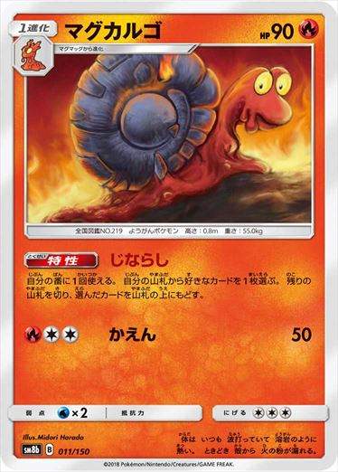011/150 Magcargo SM8b