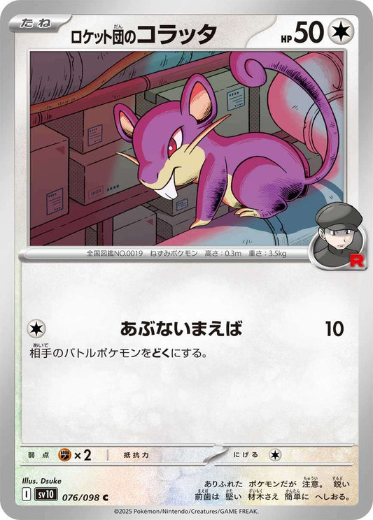 076/098 Team Rocket's Rattata SV10
