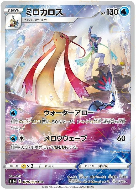 070/068 Milotic CHR S11a 
