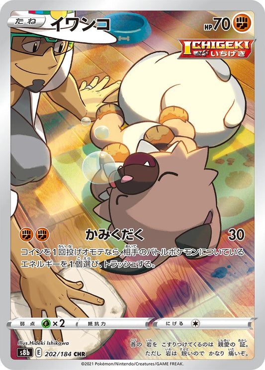 202/184 Rockruff CHR S8b