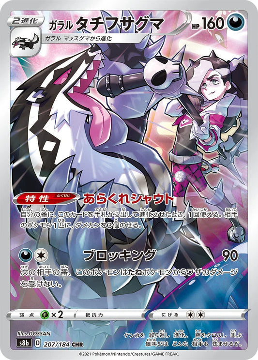 207/184 Galarian Obstagoon CHR S8b