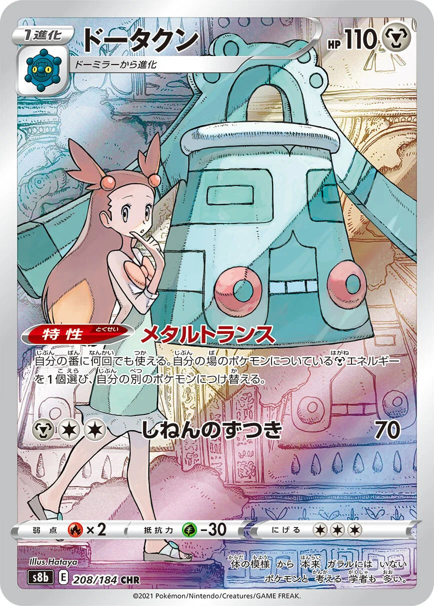 208/184 Bronzong CHR S8b
