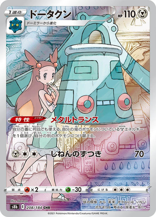 208/184 Bronzong CHR S8b