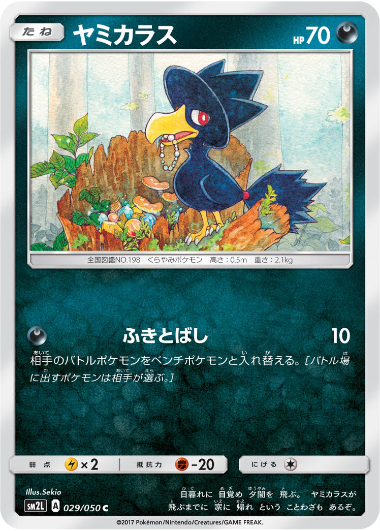 029/050 Murkrow SM2L