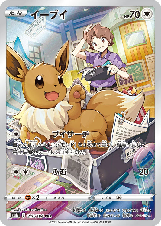 210/184 Eevee CHR S8b