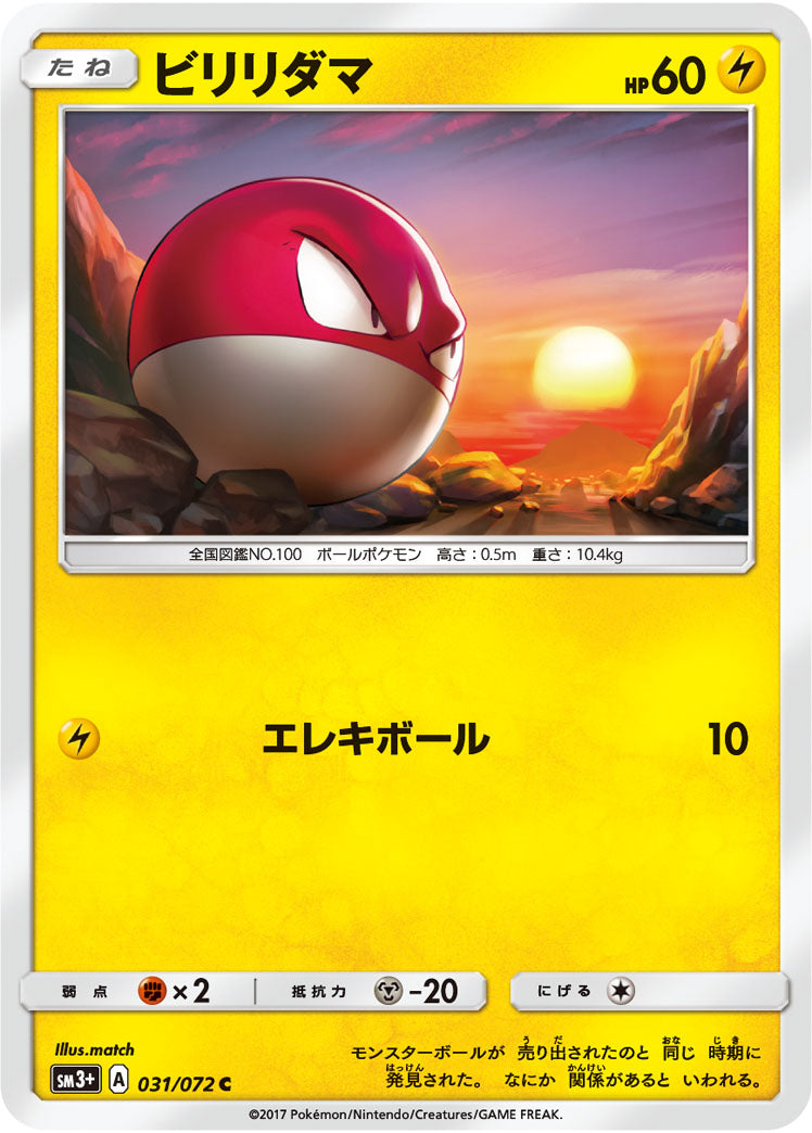 031/072 Voltorb SM3+