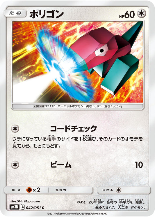 042/051 Porygon SM3N