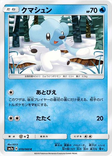 019/060 Cubchoo SM7a