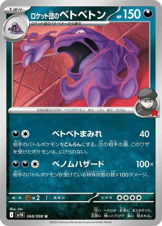 068/098 Team Rocket's Muk SV10