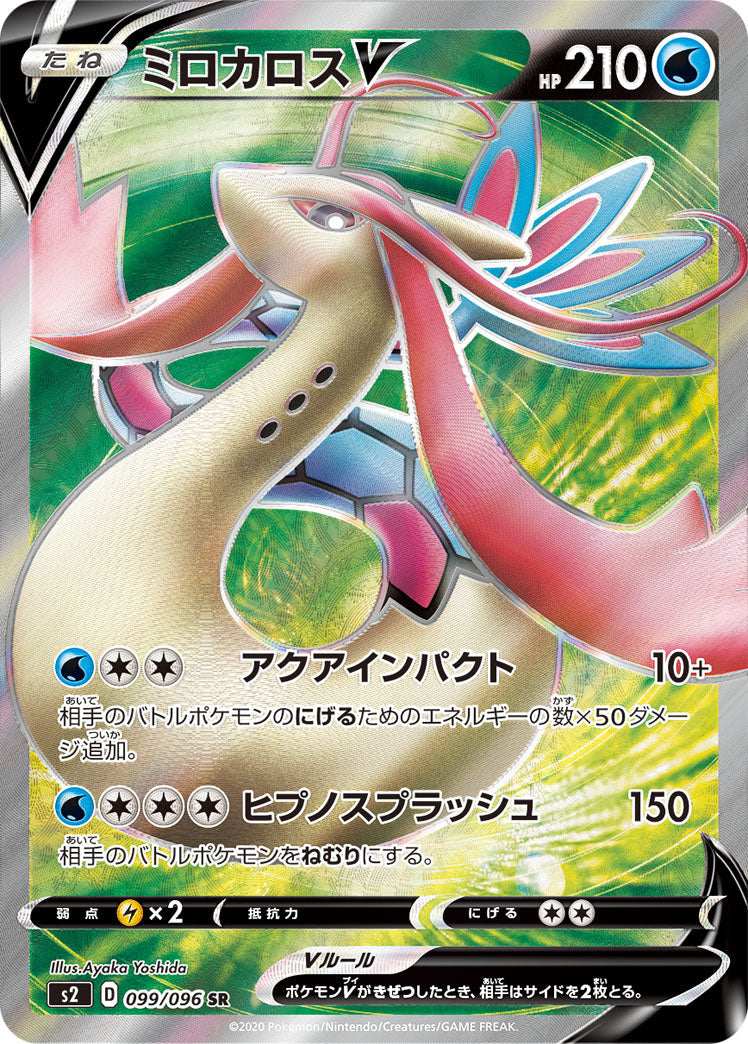 099/096 Milotic SR S2