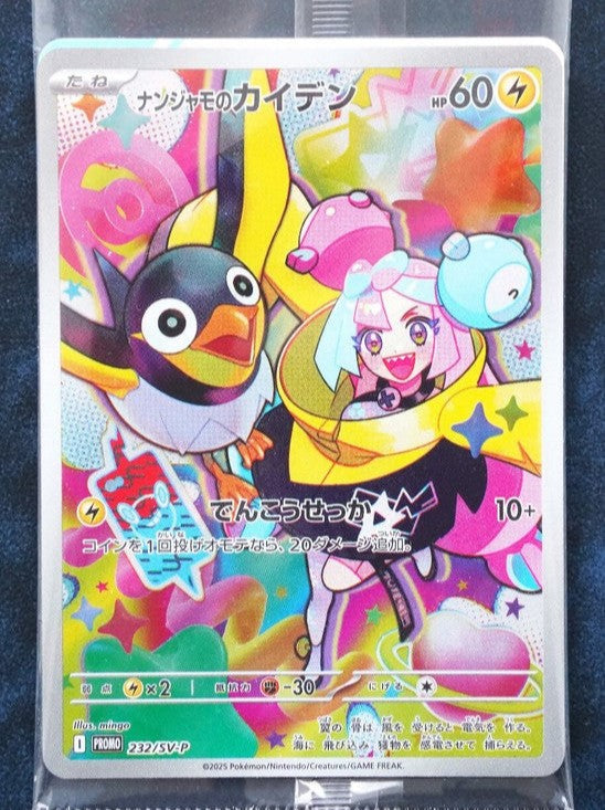 232/SV-P Iono's Wattrel PROMO (SEALED)