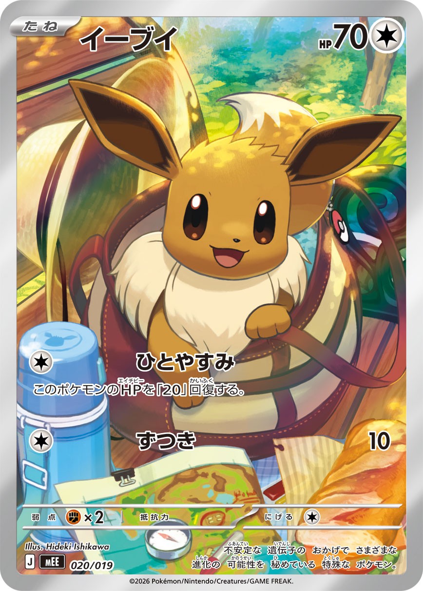 020/019 Eevee MEE