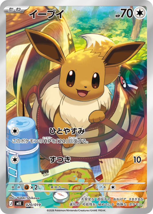 020/019 Eevee MEE