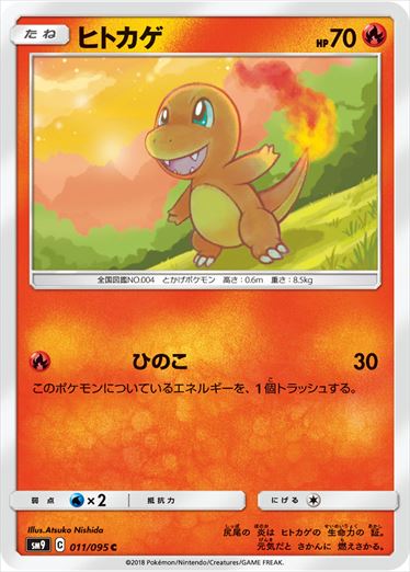 011/095 Charmander SM9