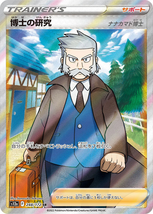 248/172 Professor's Reaserch SR S12a